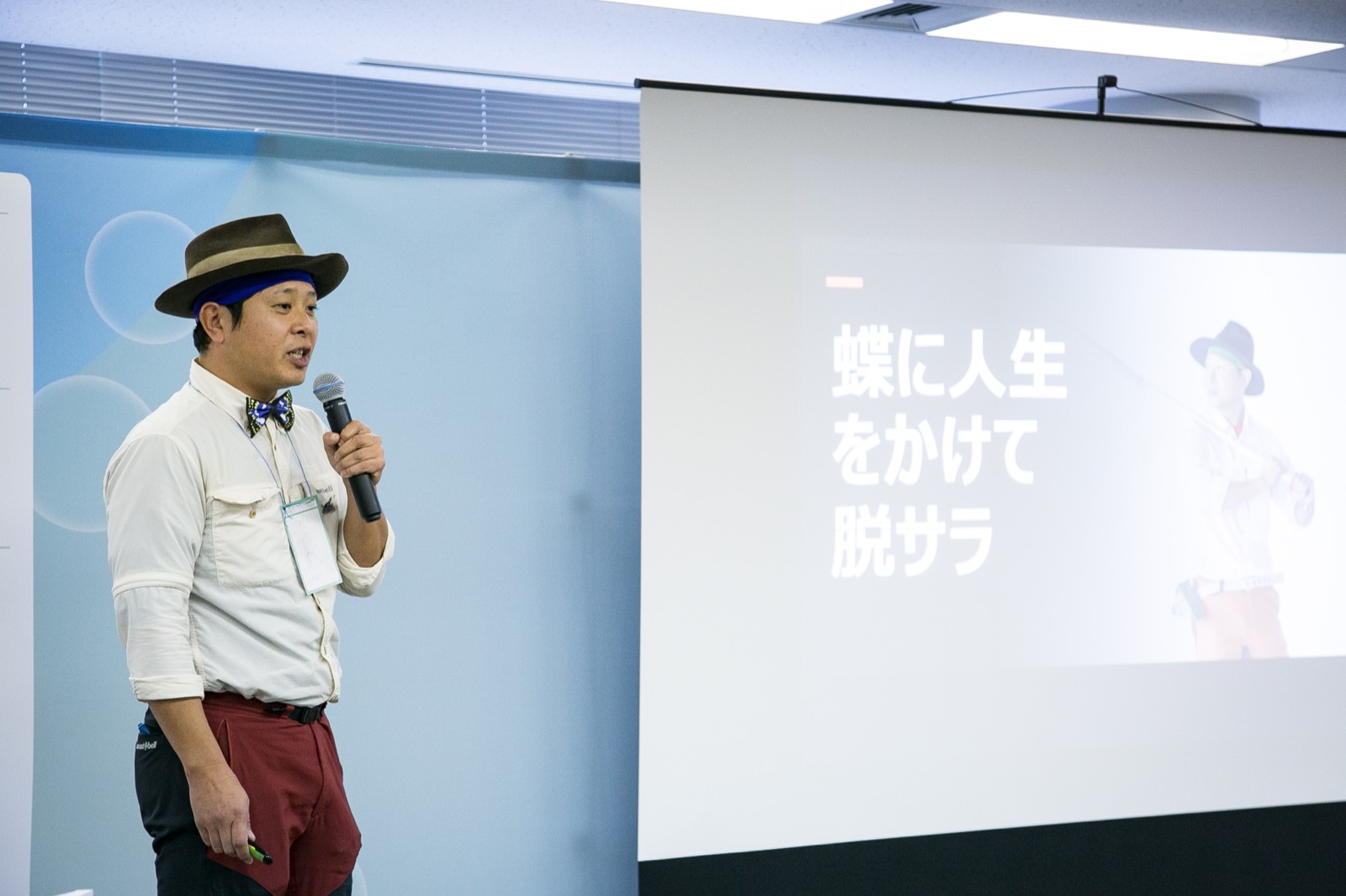 「蝶に人生をかけて脱サラ」をテーマに登壇するファイナリスト